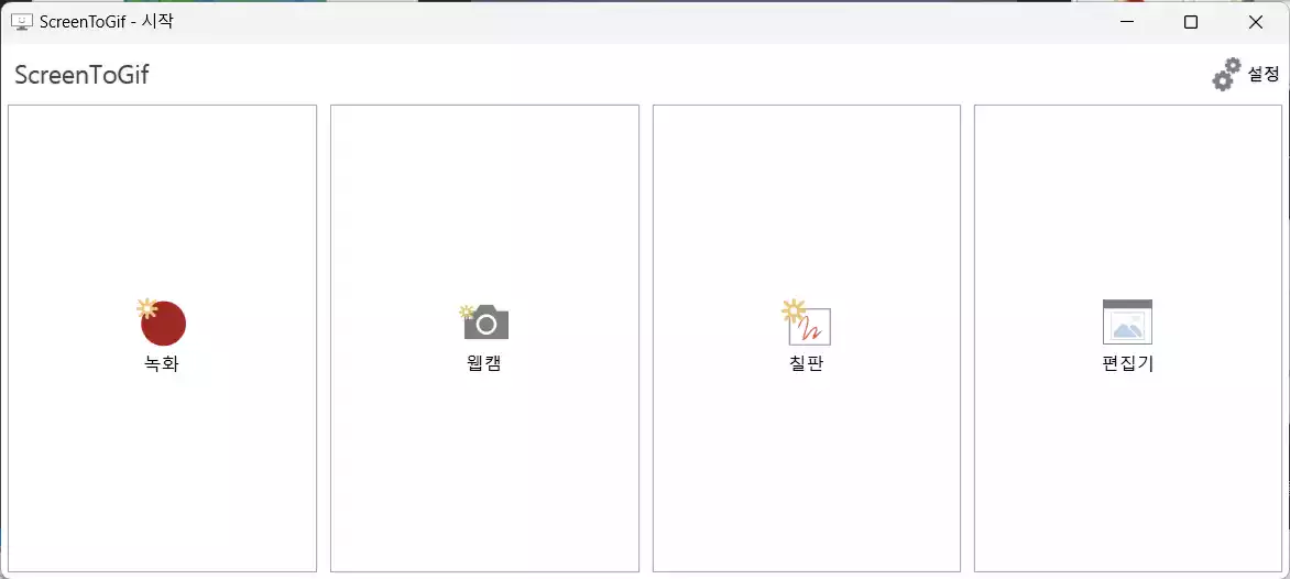 PC화면을 녹화해서 움짤 GIF 파일로 만들기 - ScreenToGif 사용법