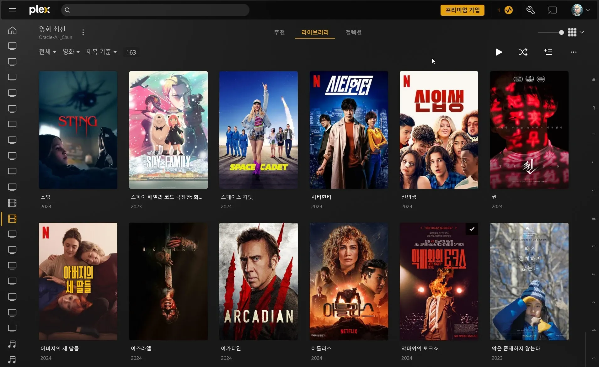 플렉스미디어서버(PlexMediaServer)에서 시청 기록 및 평점을 백업, 복원하는 방법