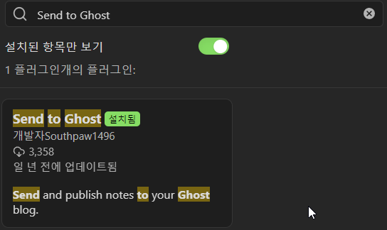 옵시디언 플러그인 - Send to Ghost