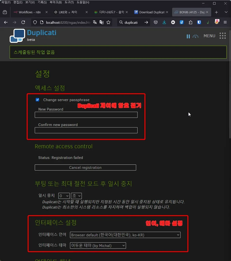 Duplicati 기본 설정