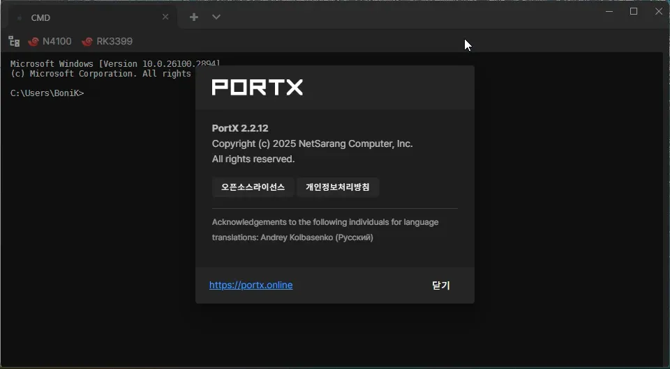 무료 오픈소스 SSH 클라이언트 PortX