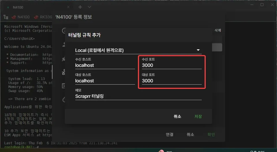 PortX 터널링 사용법03