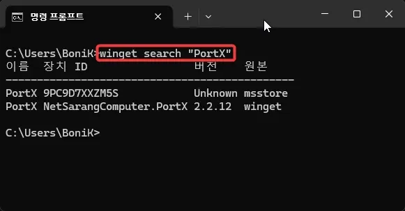 winget으로 설치가능한 PortX