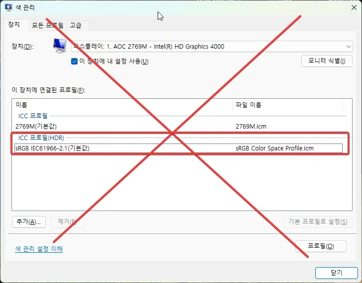 ICC 프로필(HDR)로 되면 안됨