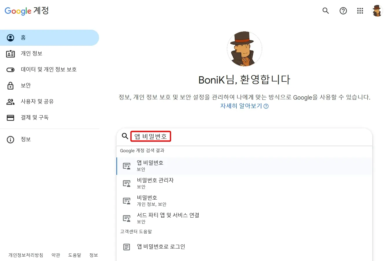 구글 계정에서 앱 비밀번호 입력