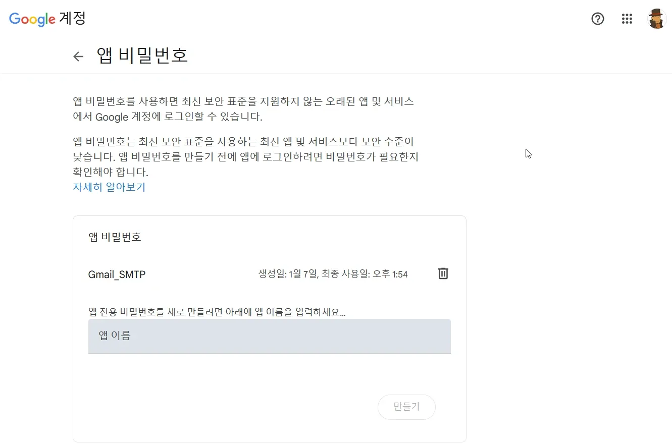 앱 비밀번호 바로가기