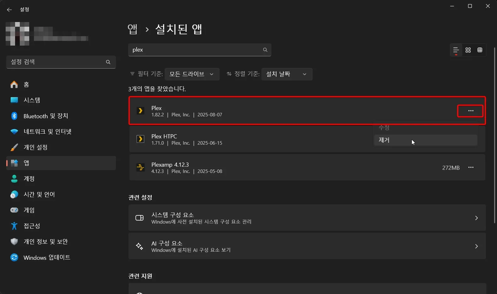 기존 plex 클라이언트 제거
