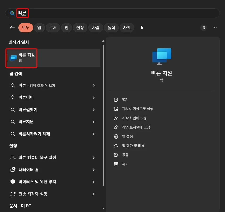 빠른지원사용법00