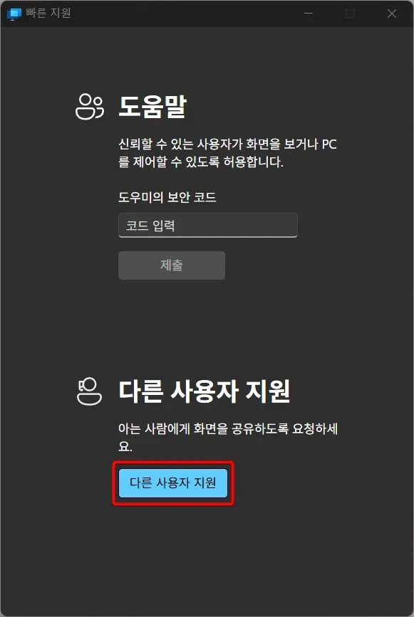 빠른지원사용법01