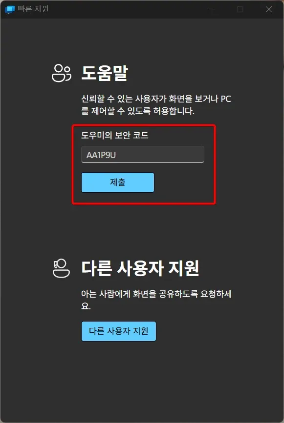 빠른지원사용법03