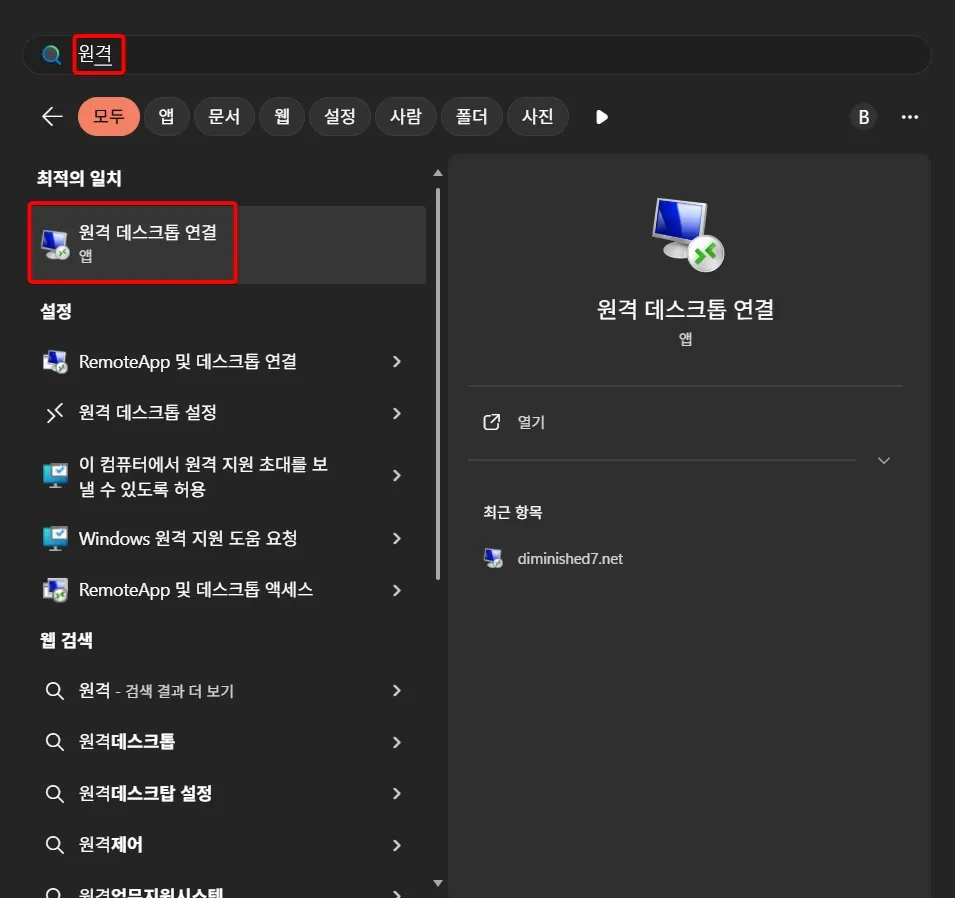 윈도우의 원격 데스크톱 연결00