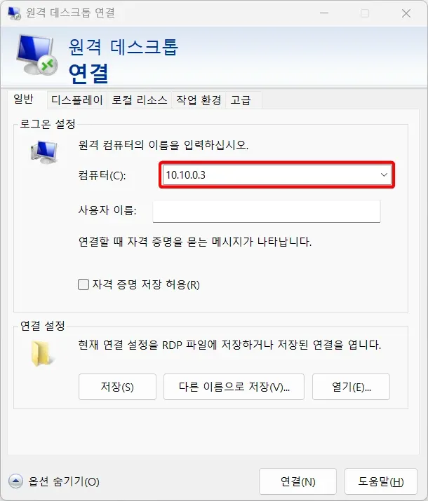윈도우의 원격 데스크톱 연결01