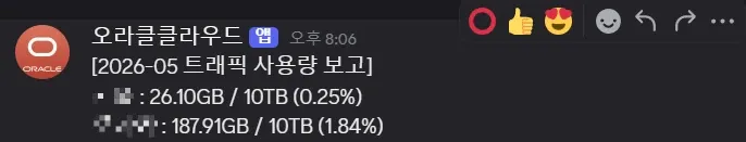 오라클클라우드 네트워크 트래픽 보고서 디스코드로 받기