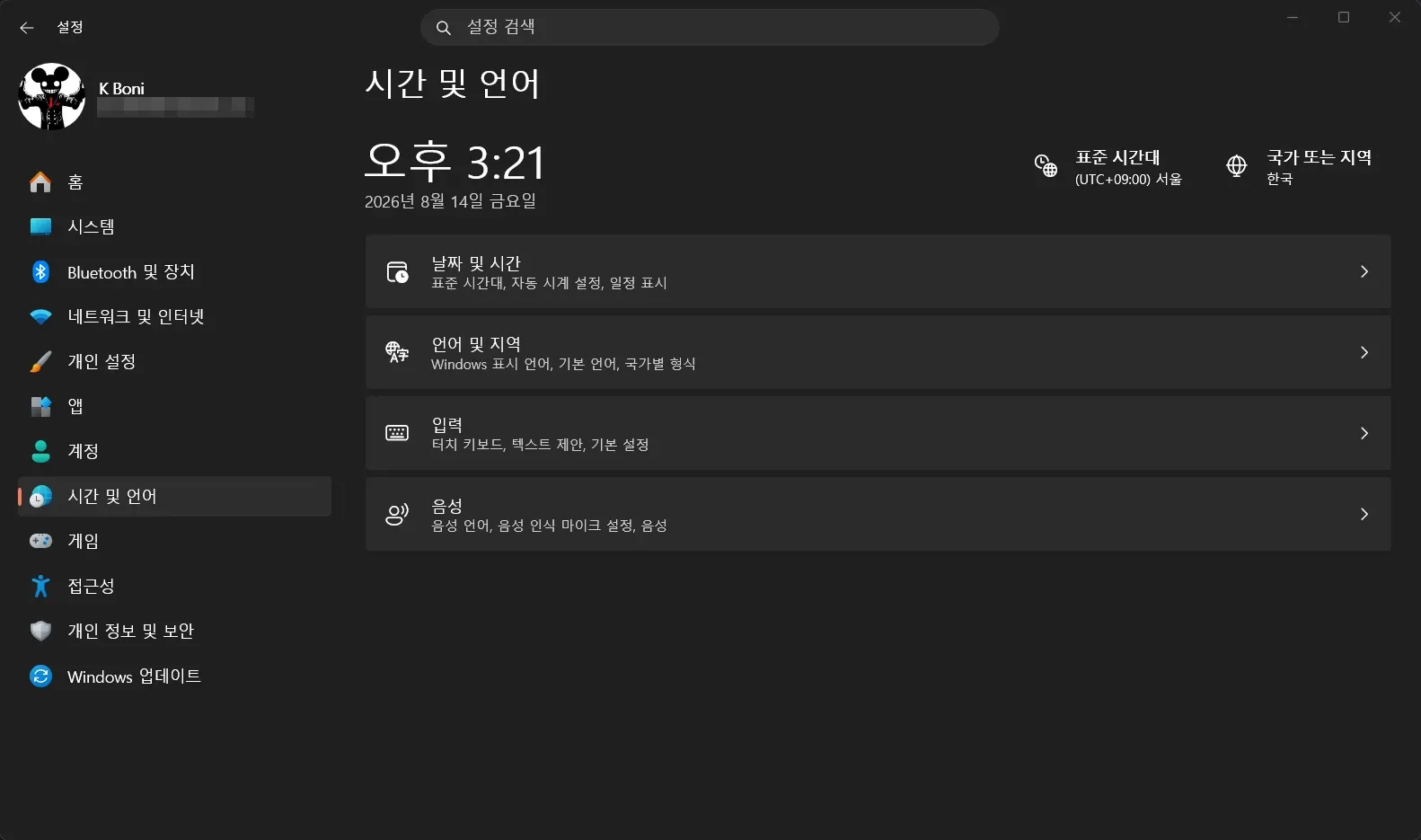 윈도우11 설정 중 시간 및 언어