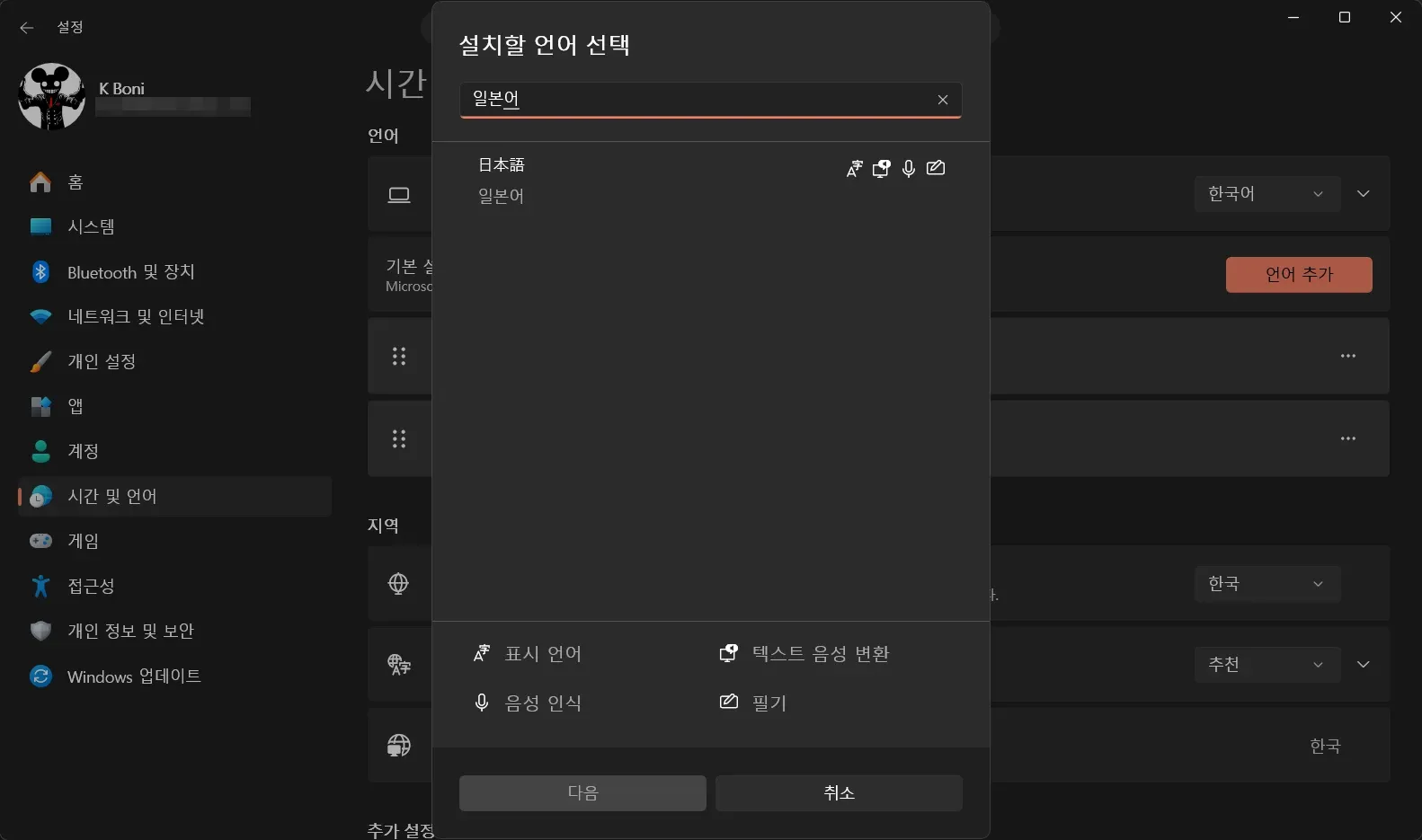 윈도우11에서 일본어 추가하기