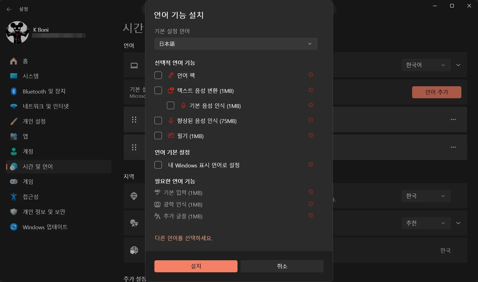 윈도우11 OCR에 필요한 것만 최소 설치
