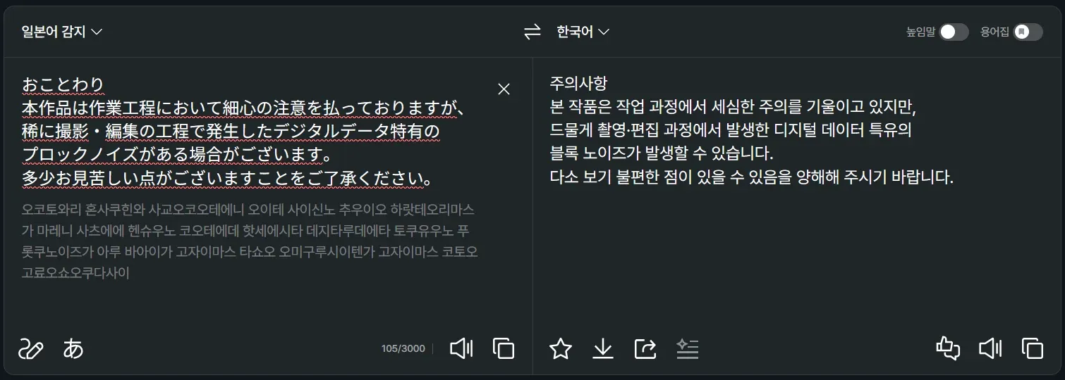 ShareX OCR 기능으로 추출한 일본어를 번역
