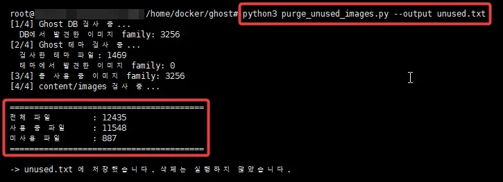 고스트의 미사용 이미지를 조회해서 txt파일로 저장