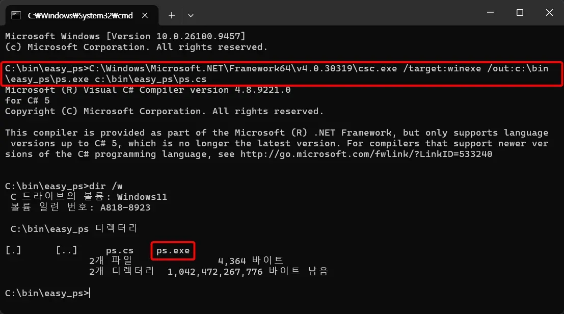 간단한 명령어로 ps.exe 파일 빌드하기