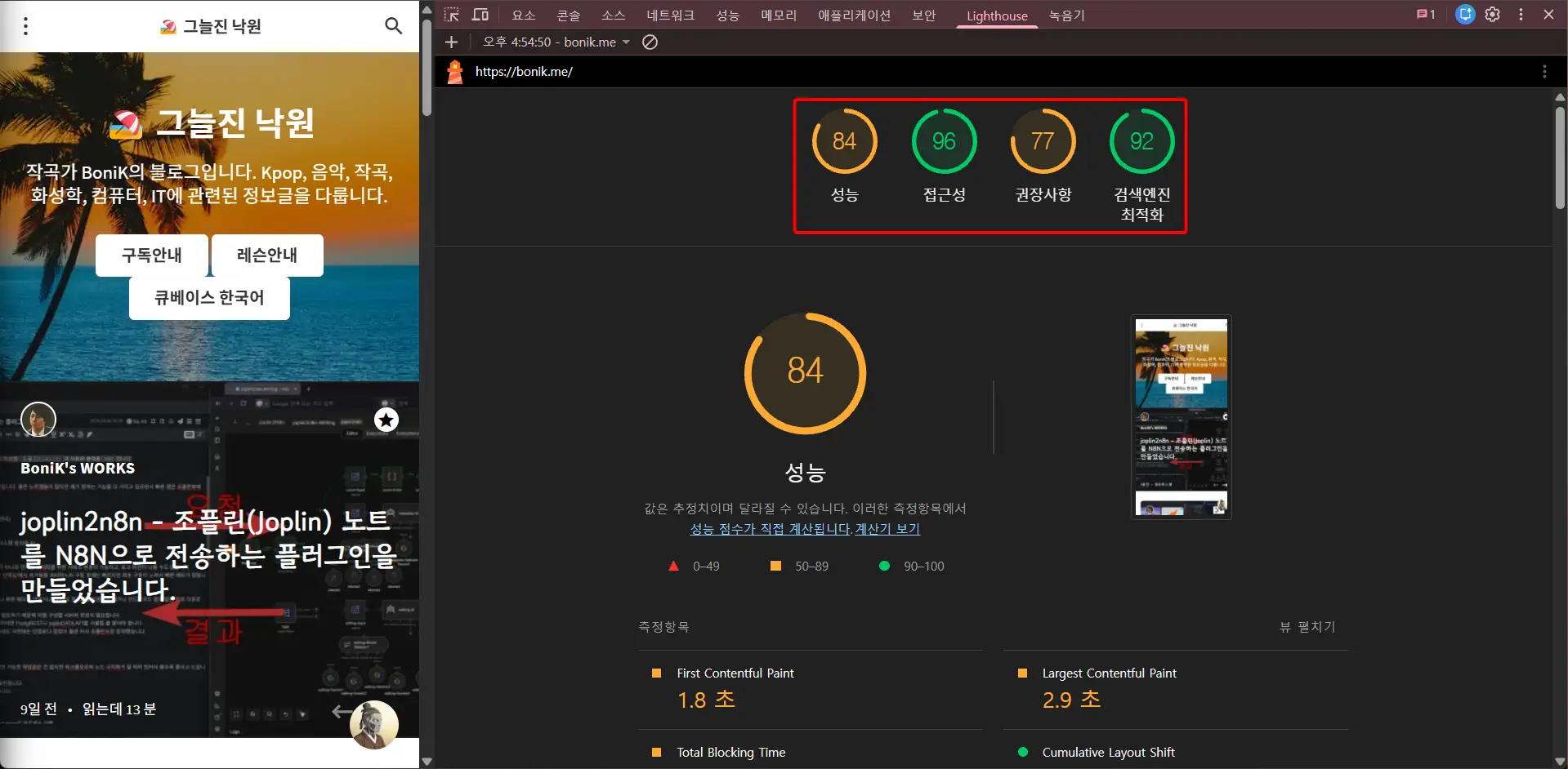 PC 버전 웹페이지의 lighthouse 점수 PC 버전 웹페이지의 lighthouse 점수
