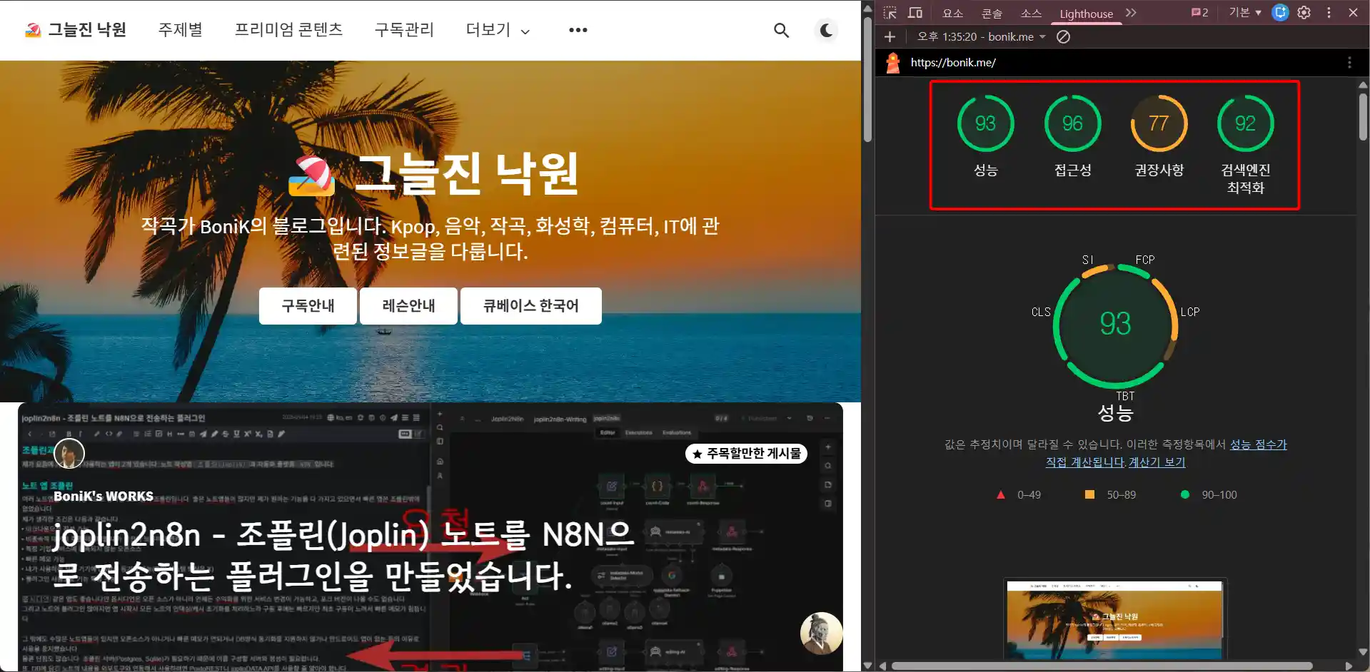 PC 버전 웹페이지의 lighthouse 점수 PC 버전 웹페이지의 lighthouse 점수