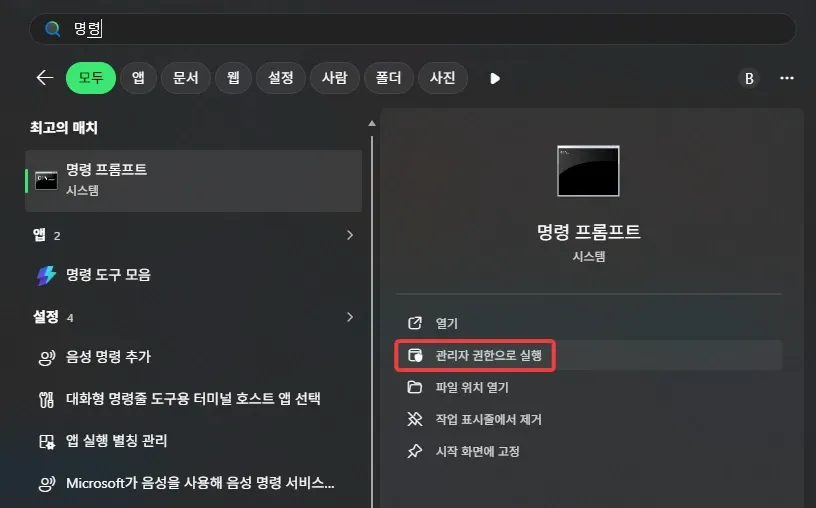 명령 프롬프트 관리자 권한 실행 화면