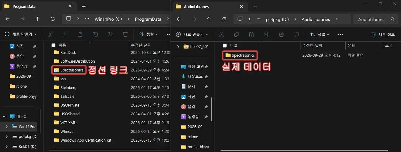 정션 링크와 실제 데이터 폴더