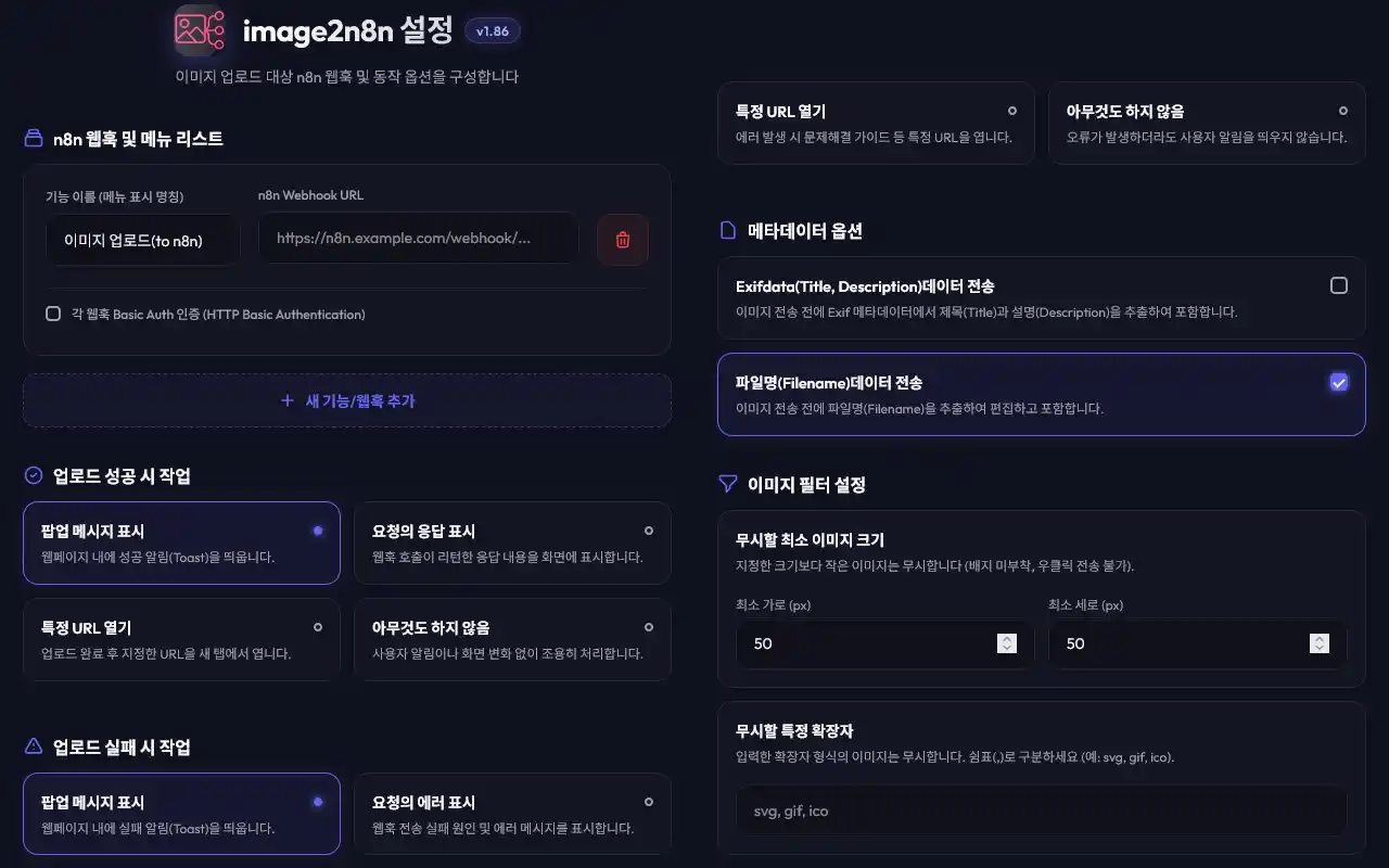 image2n8n 설정1