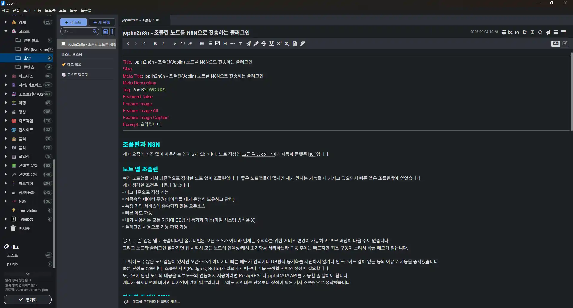 노트앱 조플린으로 블로그 글 작성중