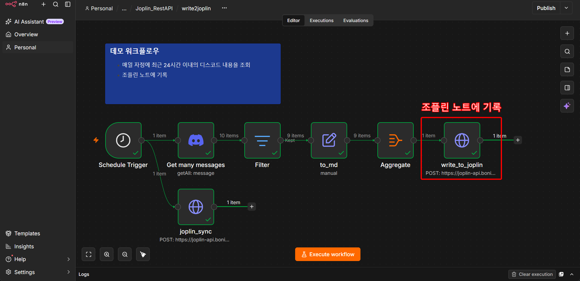 n8n에서 처리한 내용을 조플린 노트에 기록하는 워크플로우 n8n에서 처리한 내용을 조플린 노트에 기록하는 워크플로우