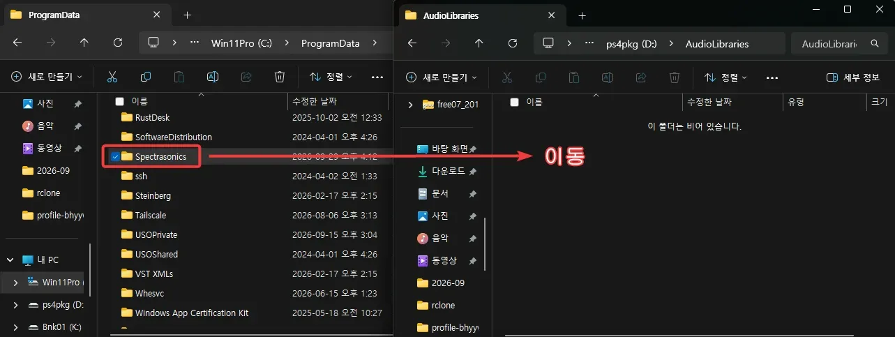 Spectrasonics 폴더를 D드라이브로 이동