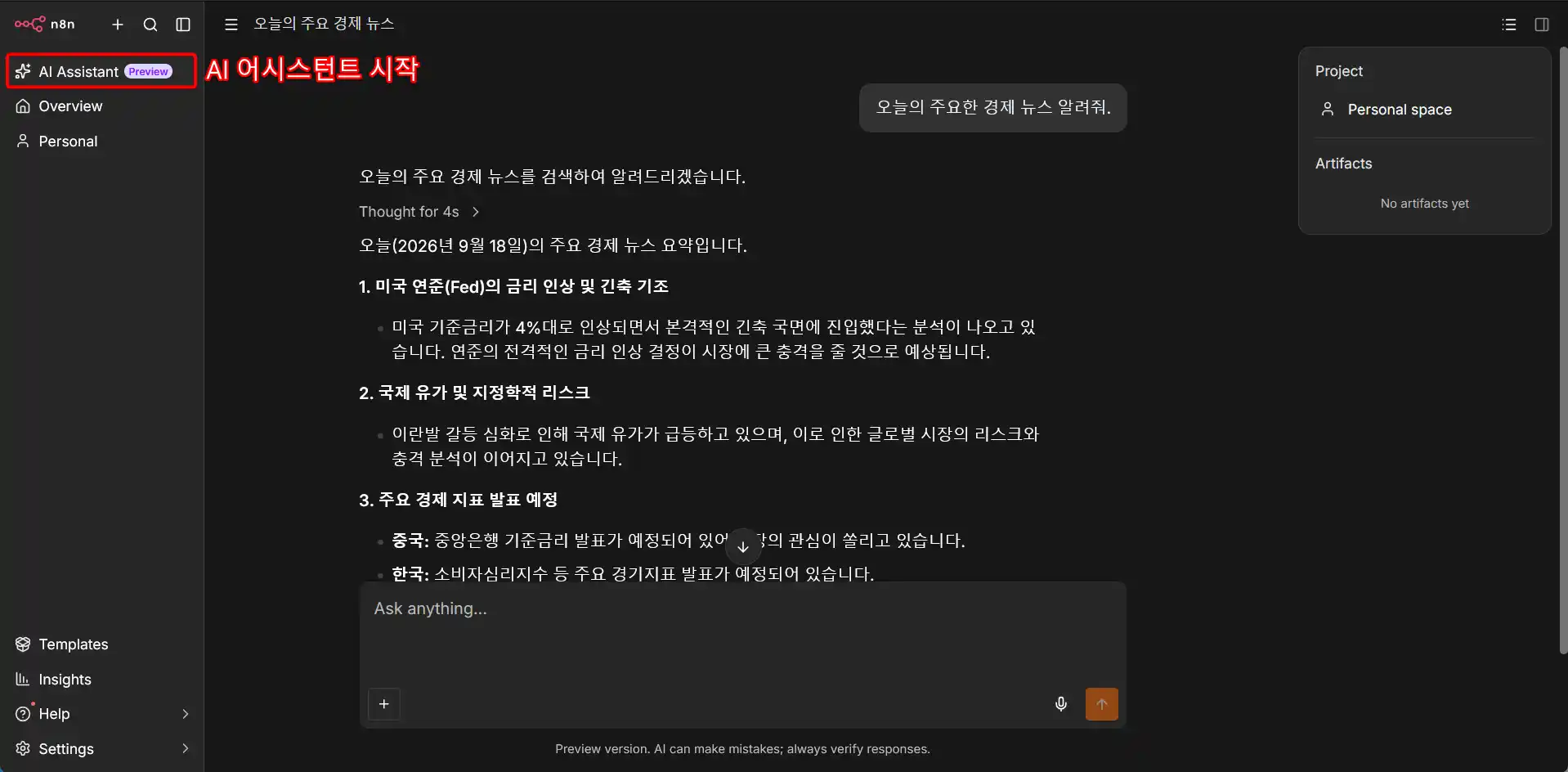 AI Assistant 버튼을 클릭해서 시작