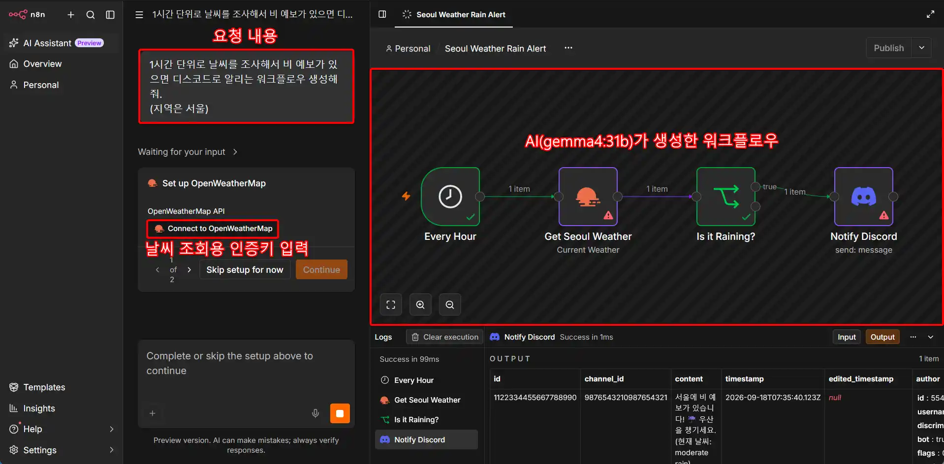 n8n AI 어시스턴트 기능으로 워크플로우 만들기