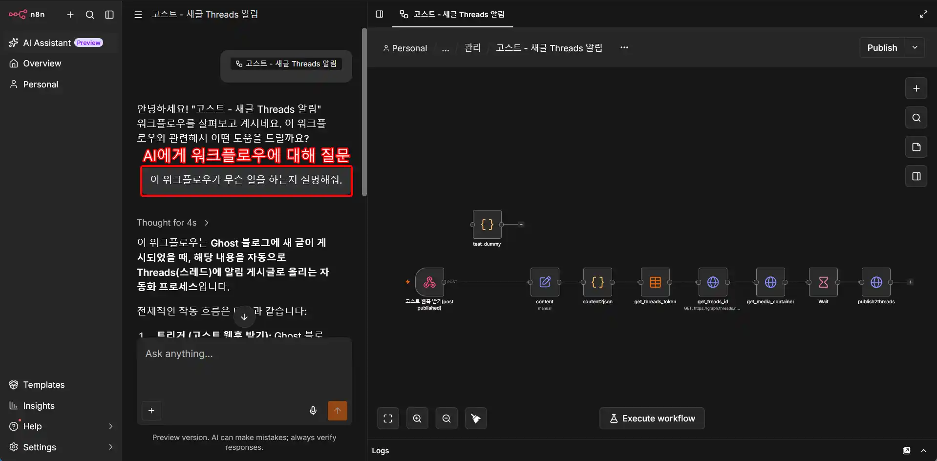 AI 어시스턴트로 워크플로우에 대한 설명 듣기