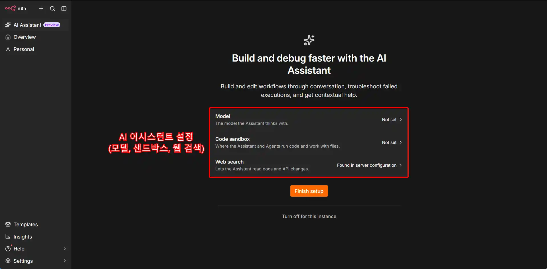 n8n AI 어시스턴트 최초 설정