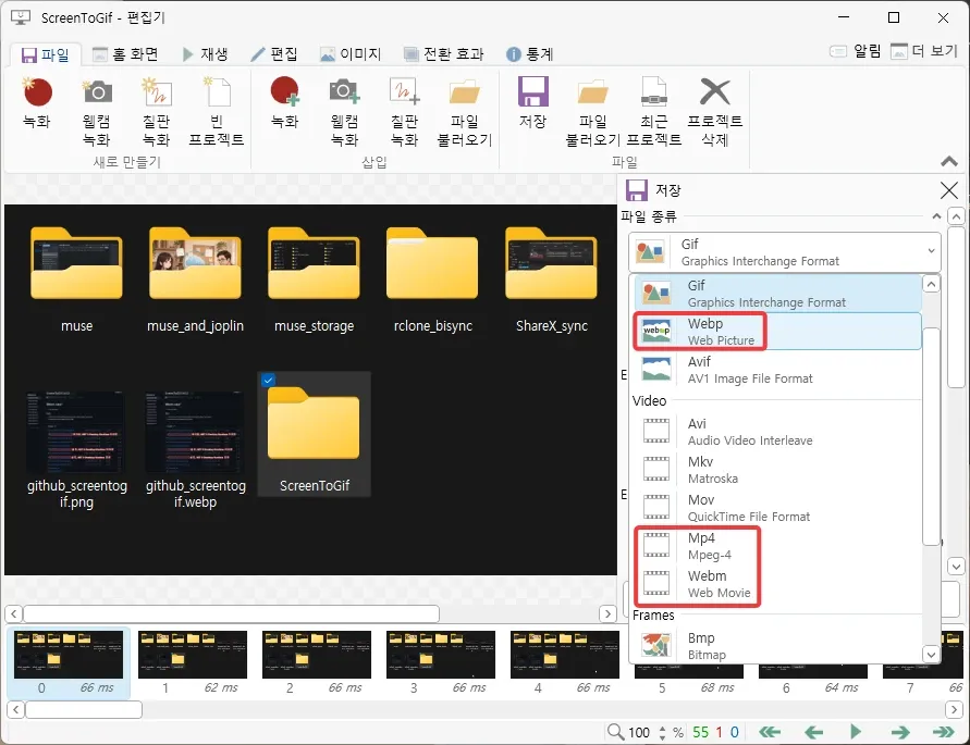 ScreenToGif에서 WebP, WebM, Mp4로 내보내기