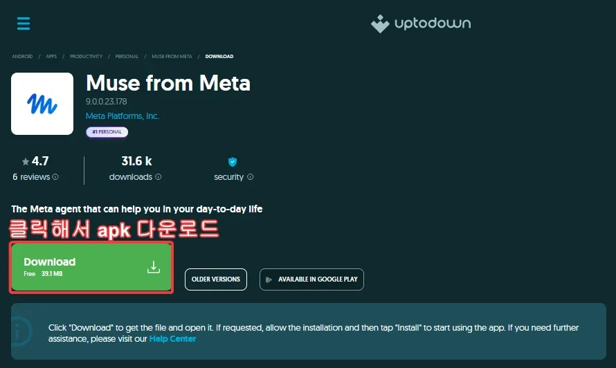 안드로이드 APK 설치 가이드