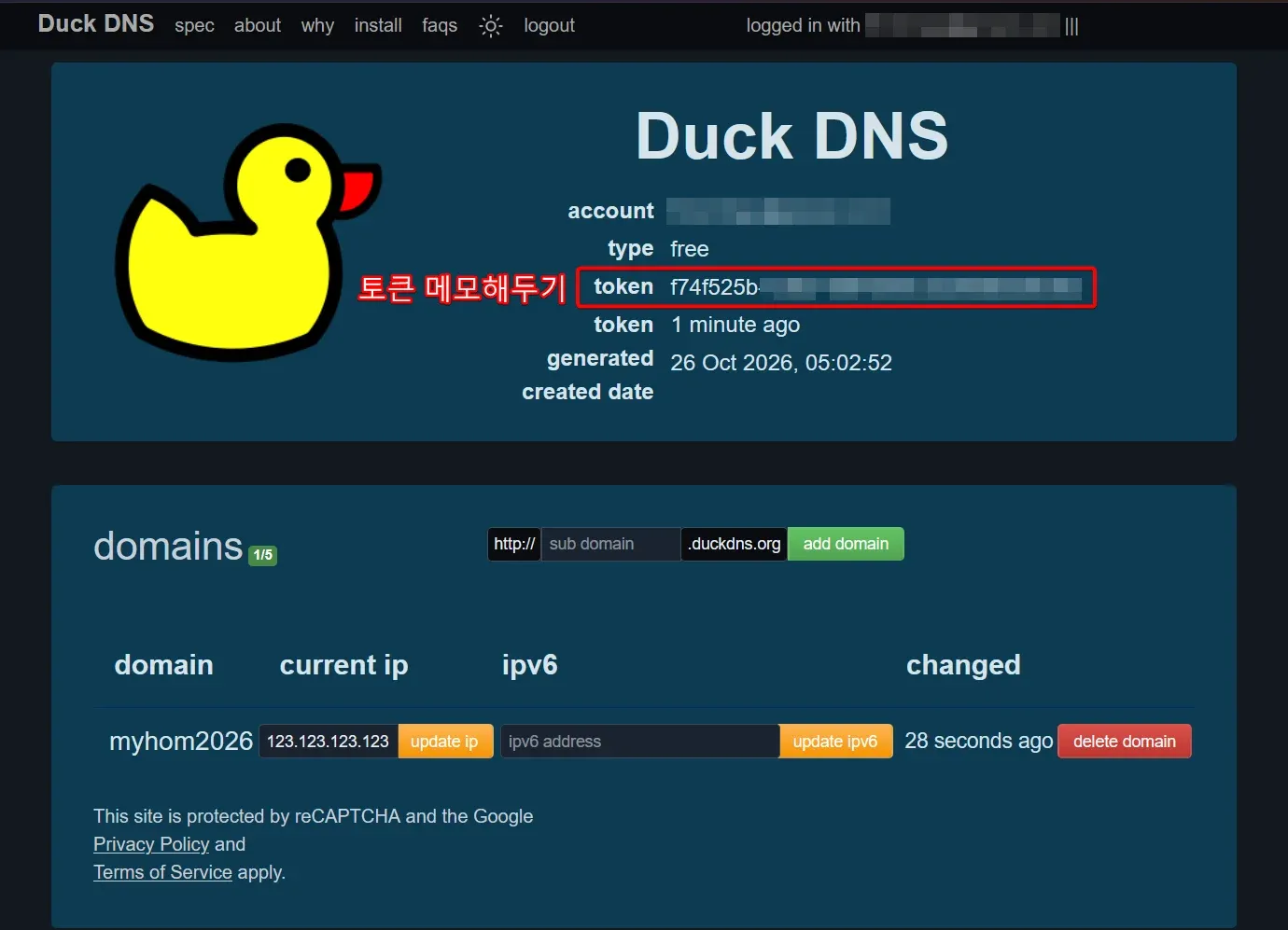 Duck DNS 설정 화면 스크린샷