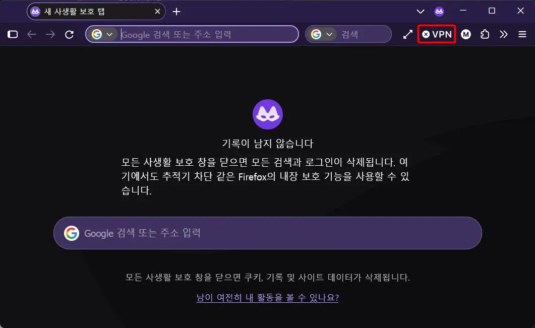 파이어폭스 내장 VPN 아이콘
