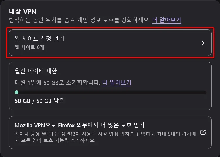 파이어폭스 VPN 설정 화면
