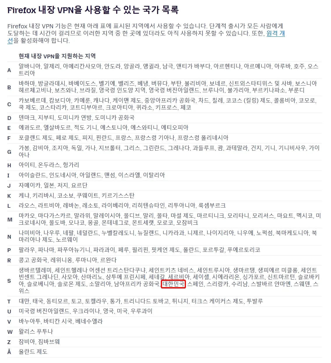 파이어폭스 지원국가 중 대한민국 확인