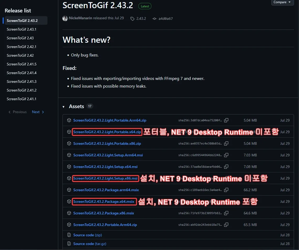 ScreenToGif 릴리즈 파일 종류