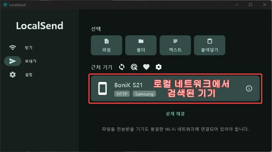 로컬 네트워크에서 검색된 기기