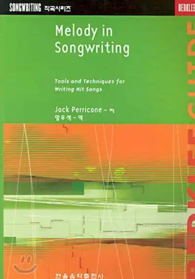 Melody in Songwriting(출처: 교보문고)