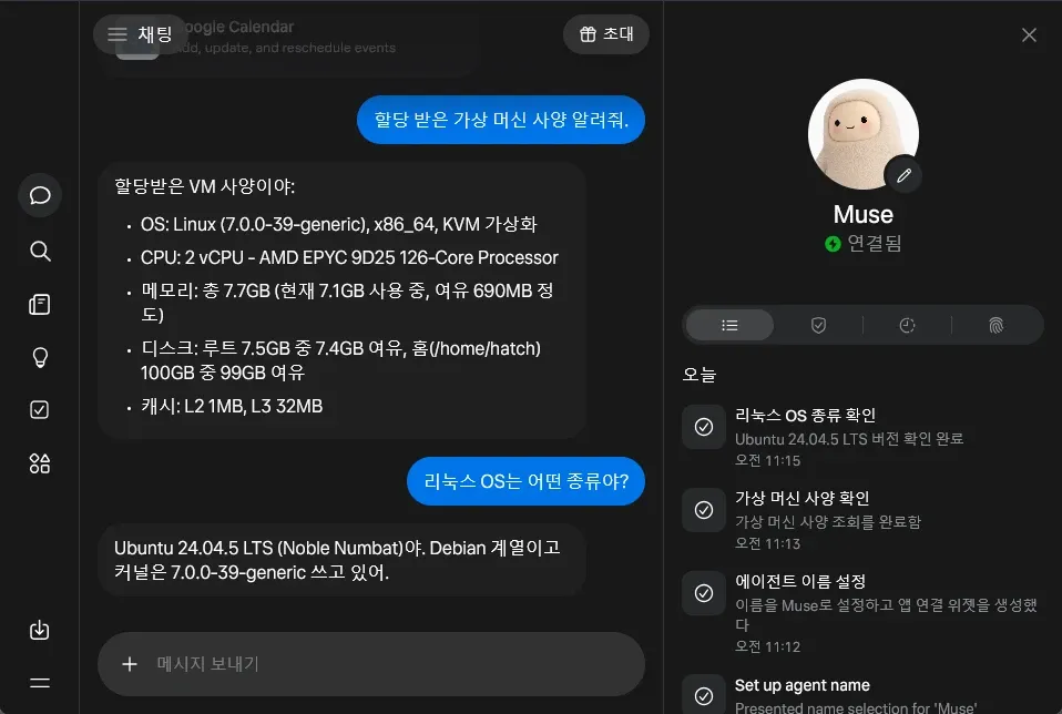 Muse 가상 머신(VM) 사양