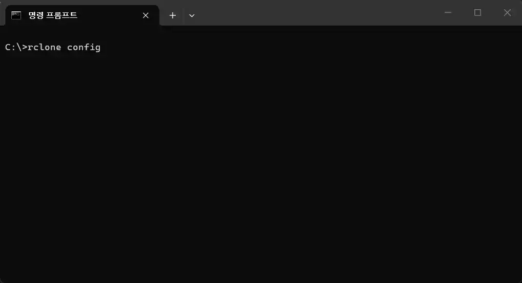 rclone config로 구글 드라이브 리모트 설정 1