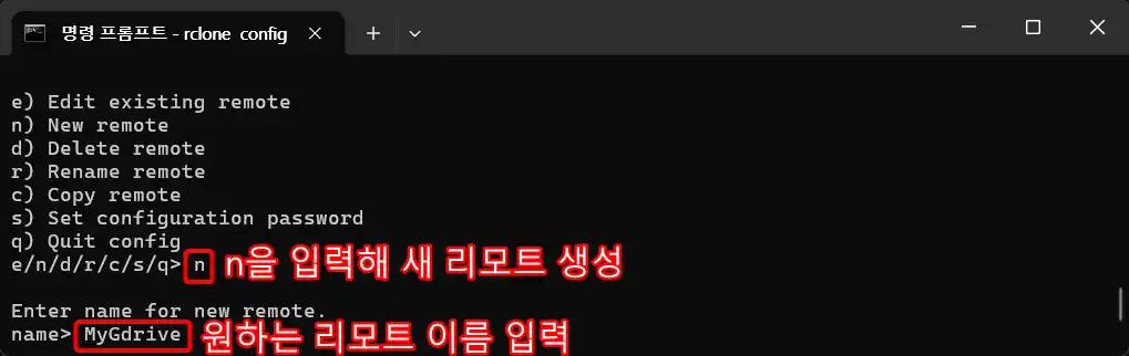 rclone config로 구글 드라이브 리모트 설정 2