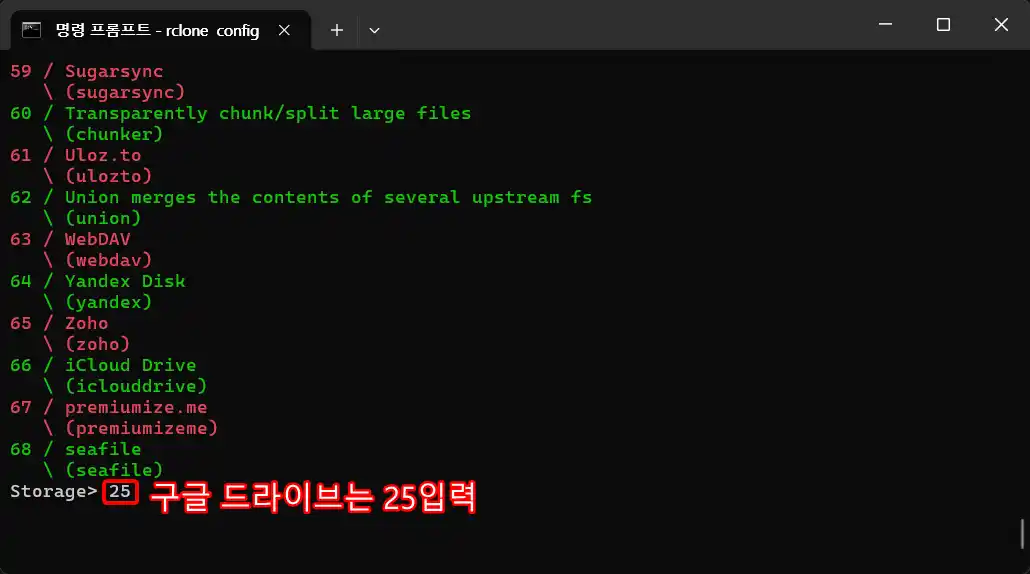 rclone config로 구글 드라이브 리모트 설정 3