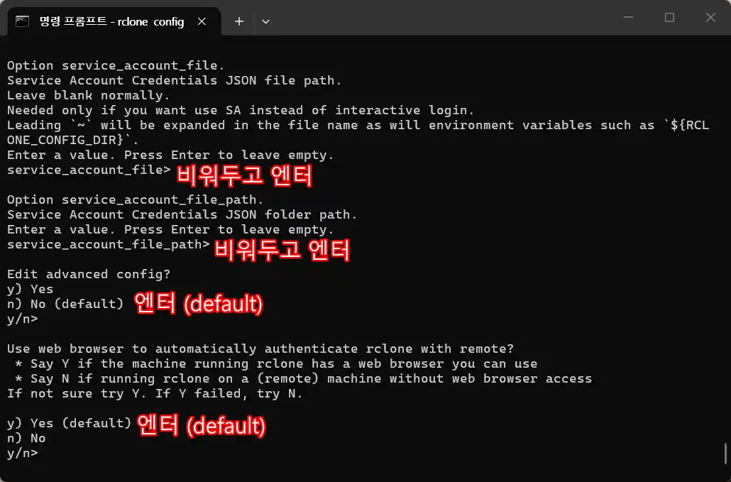 rclone config로 구글 드라이브 리모트 설정 5