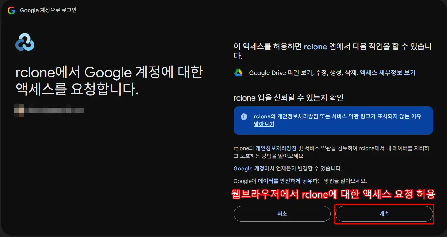 rclone config로 구글 드라이브 리모트 설정 6